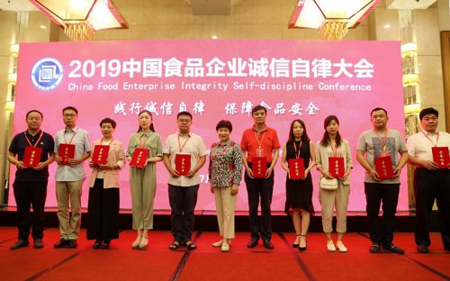 連云港味之素冷凍食品有限公司榮獲2019年食品行業(yè)“誠信自律榜樣企業(yè)”稱號